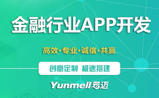 金融行业app定制开发现金贷股票系统基金理财等多种金融类app定制开发